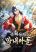 อ่านการ์ตูน The Youngest Son of the Eunhae Merchant Group